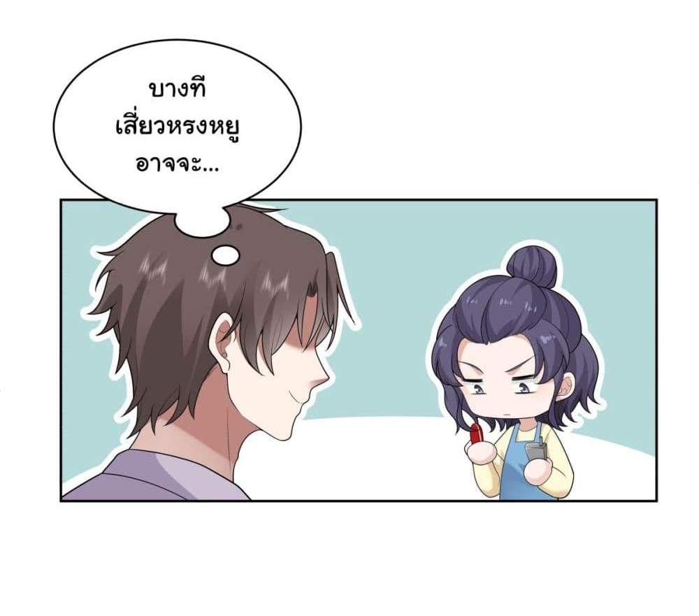 I Really Don’t Want to be Reborn แปลไทย