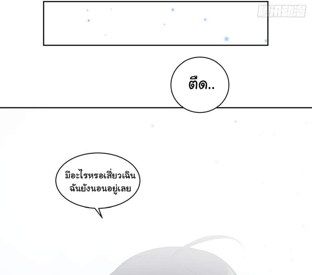 I Really Don’t Want to be Reborn แปลไทย