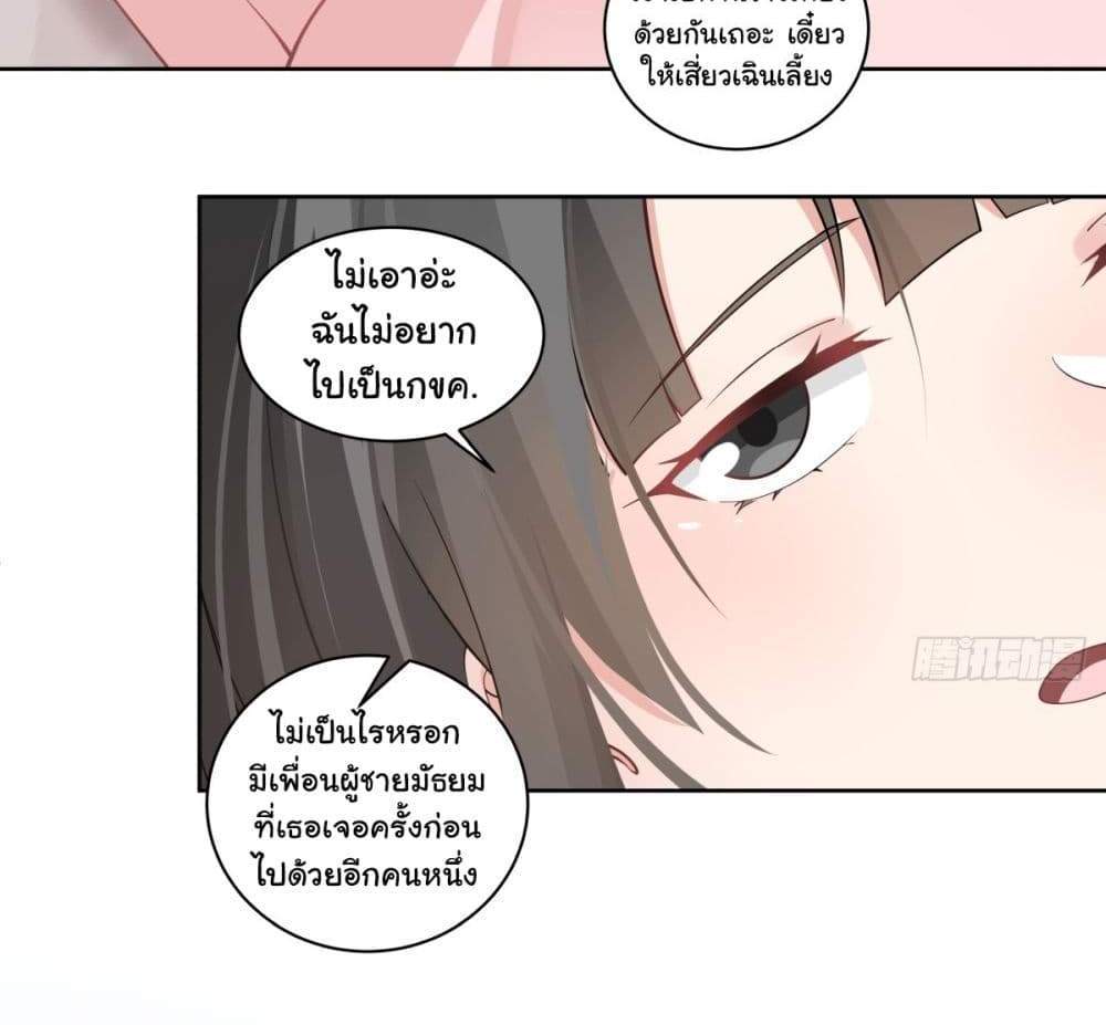 I Really Don’t Want to be Reborn แปลไทย