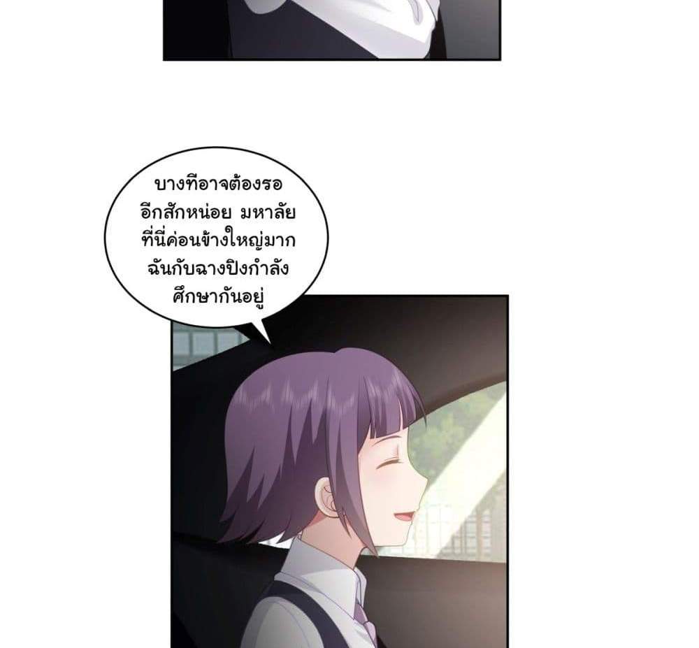 I Really Don’t Want to be Reborn แปลไทย