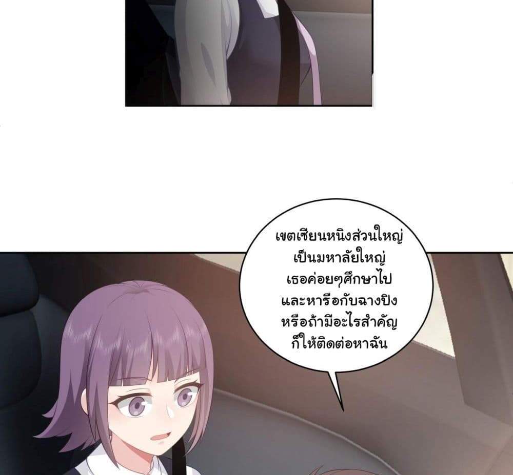 I Really Don’t Want to be Reborn แปลไทย