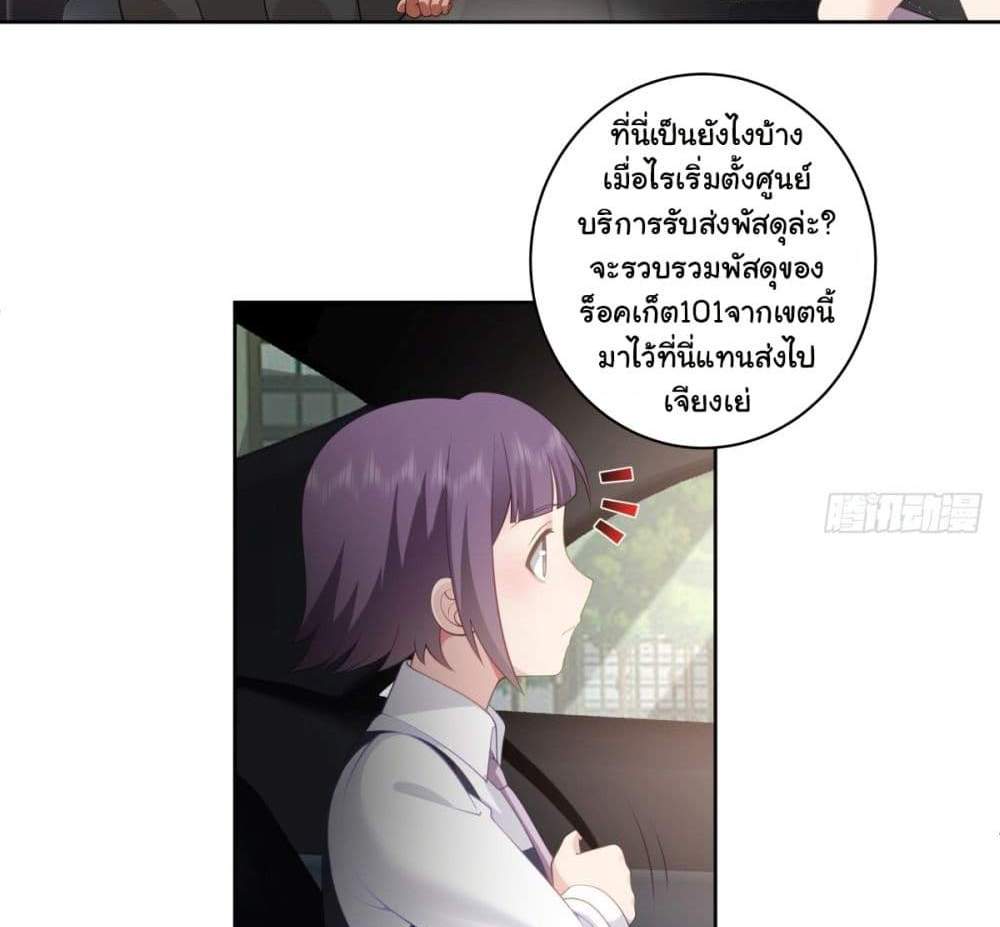 I Really Don’t Want to be Reborn แปลไทย