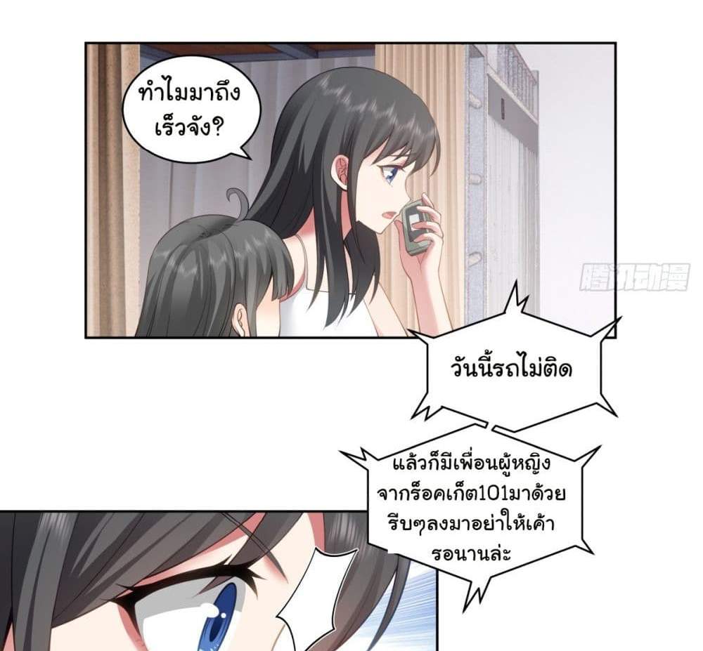I Really Don’t Want to be Reborn แปลไทย