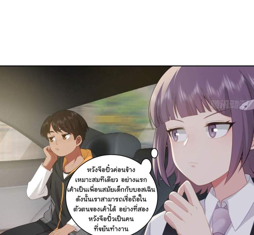 I Really Don’t Want to be Reborn แปลไทย