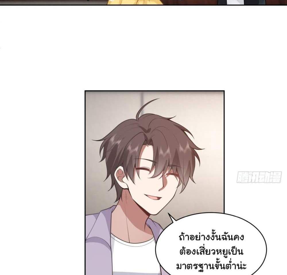 I Really Don’t Want to be Reborn แปลไทย