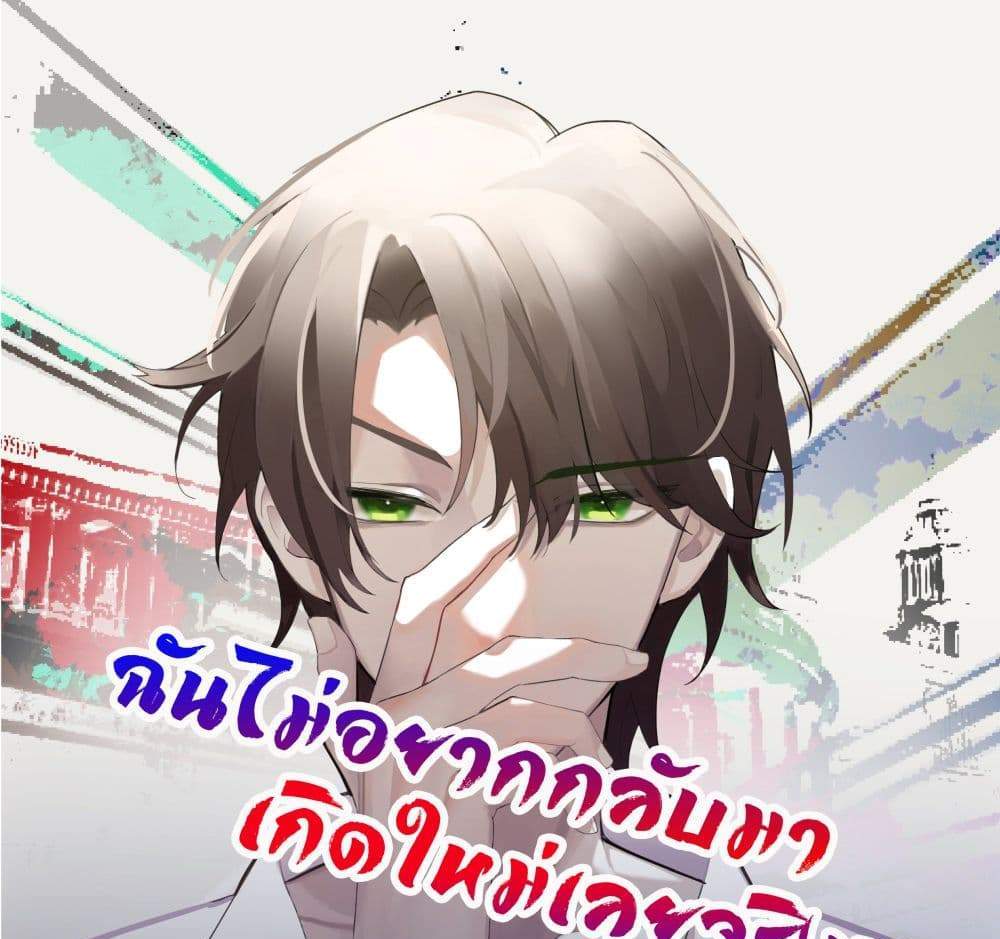I Really Don’t Want to be Reborn แปลไทย