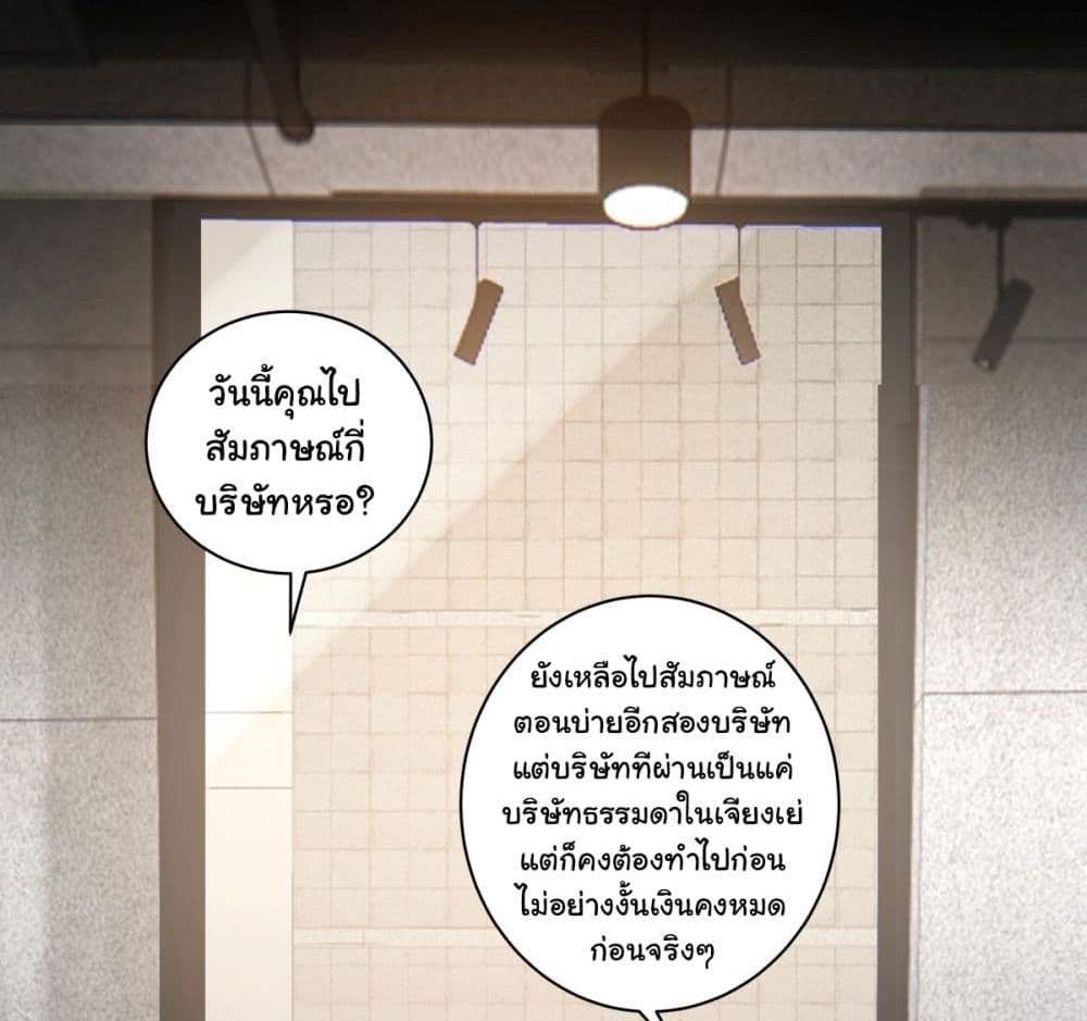 I Really Don’t Want to be Reborn แปลไทย