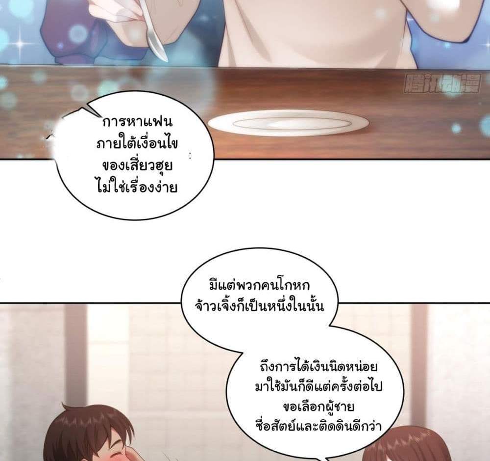 I Really Don’t Want to be Reborn แปลไทย