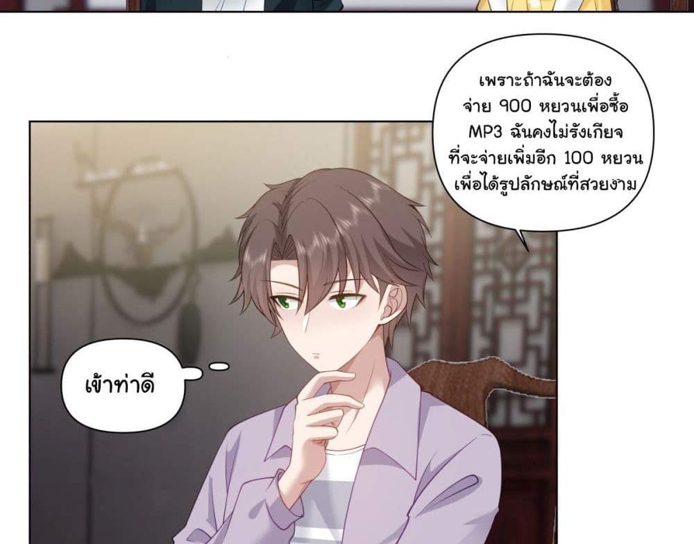 I Really Don’t Want to be Reborn แปลไทย