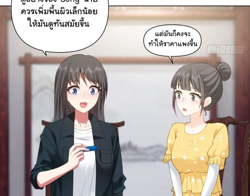 I Really Don’t Want to be Reborn แปลไทย