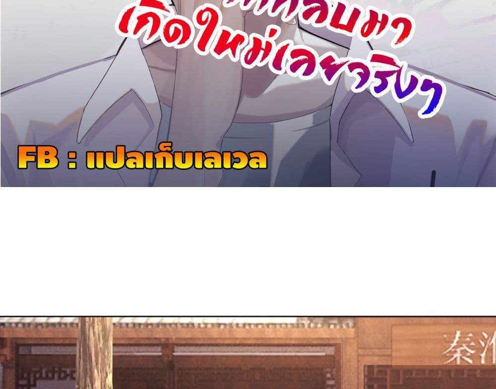 I Really Don’t Want to be Reborn แปลไทย