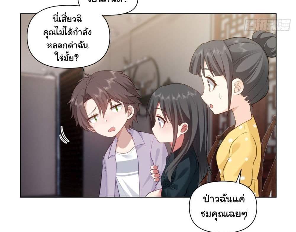 I Really Don’t Want to be Reborn แปลไทย
