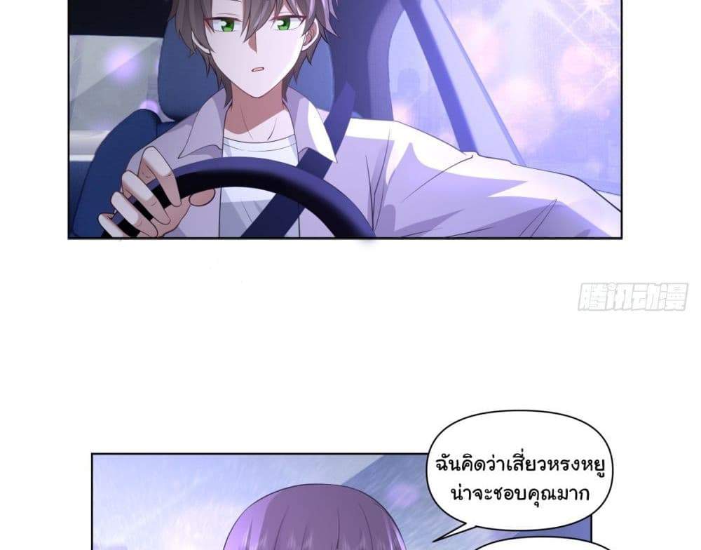 I Really Don’t Want to be Reborn แปลไทย
