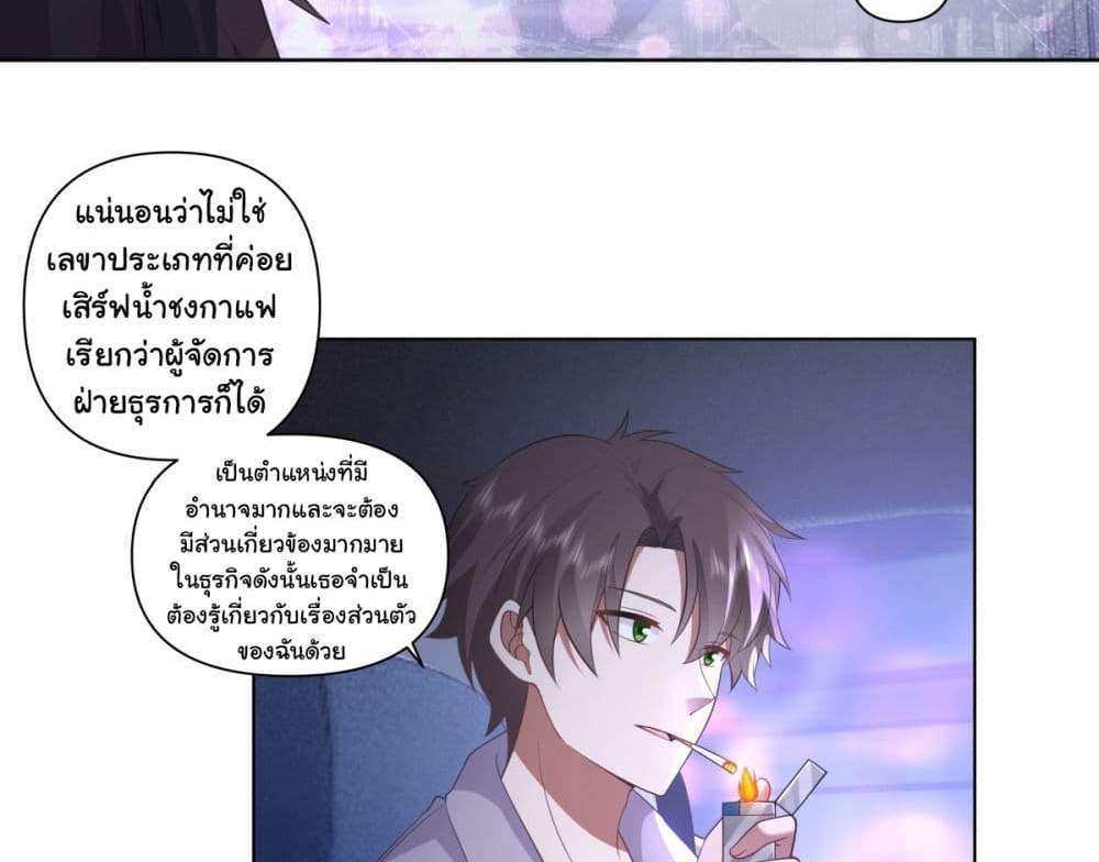 I Really Don’t Want to be Reborn แปลไทย