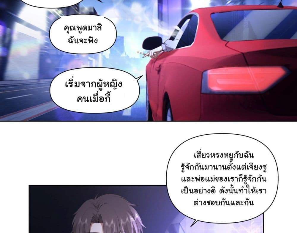 I Really Don’t Want to be Reborn แปลไทย