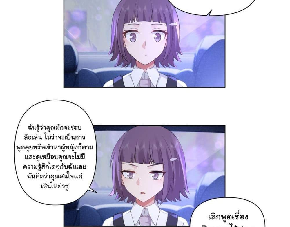 I Really Don’t Want to be Reborn แปลไทย