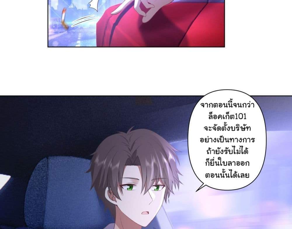 I Really Don’t Want to be Reborn แปลไทย