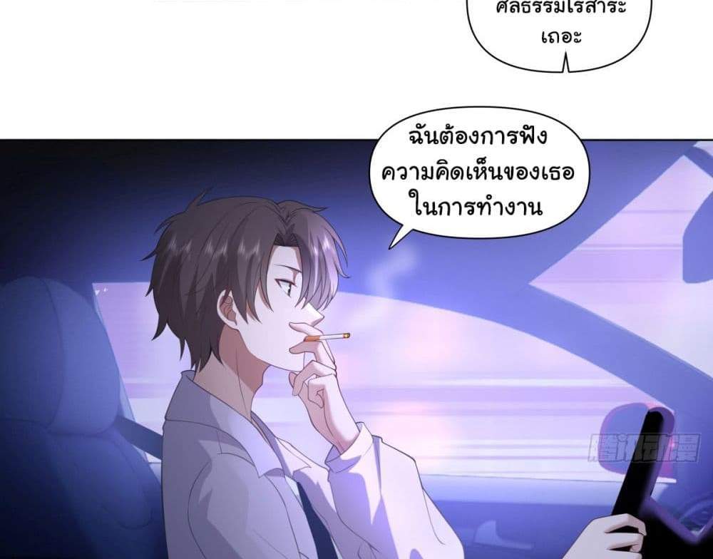 I Really Don’t Want to be Reborn แปลไทย