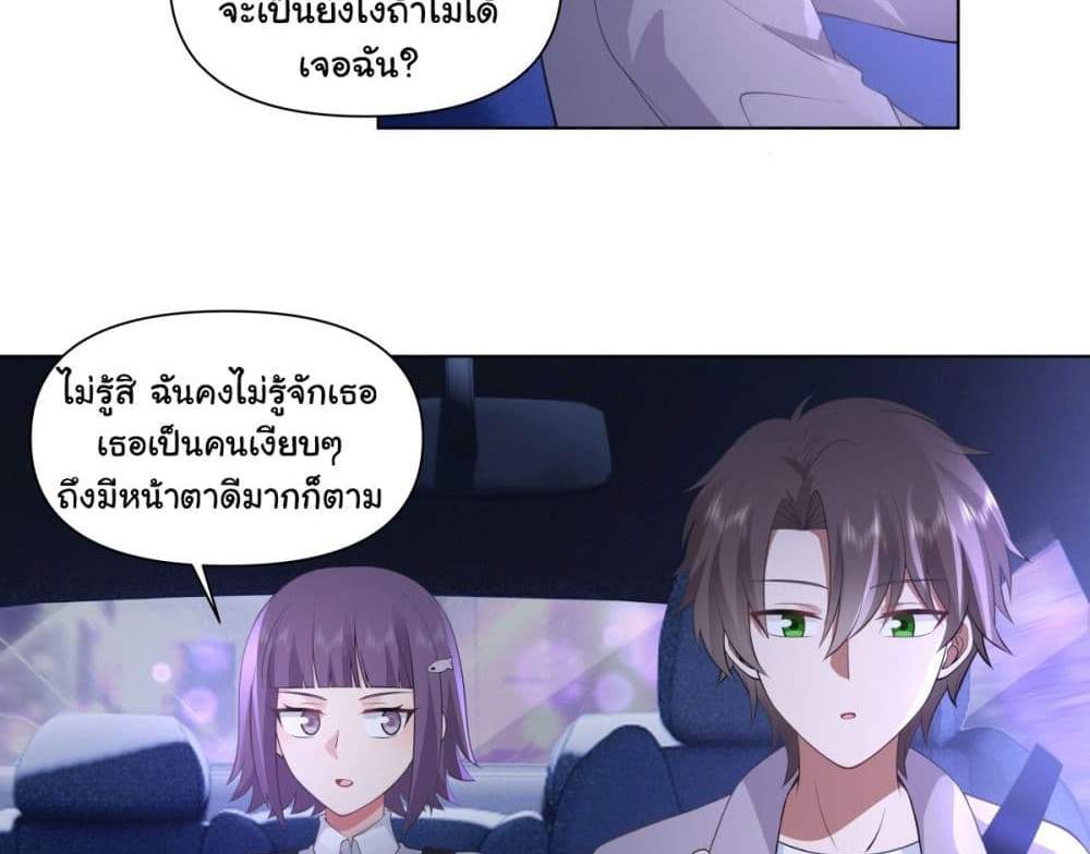I Really Don’t Want to be Reborn แปลไทย