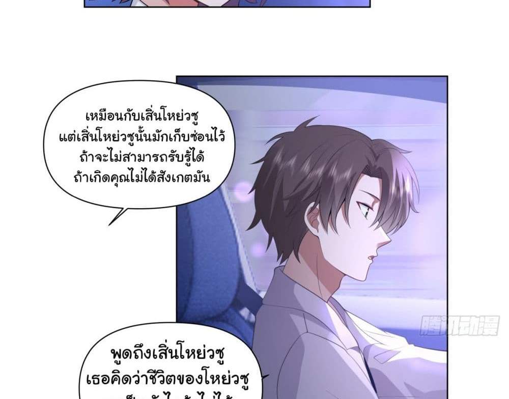 I Really Don’t Want to be Reborn แปลไทย