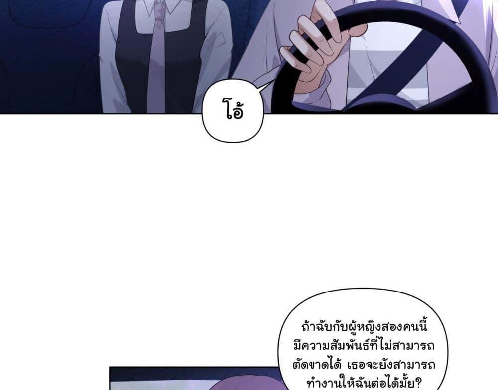 I Really Don’t Want to be Reborn แปลไทย