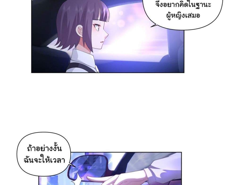 I Really Don’t Want to be Reborn แปลไทย