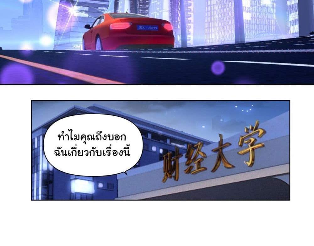 I Really Don’t Want to be Reborn แปลไทย
