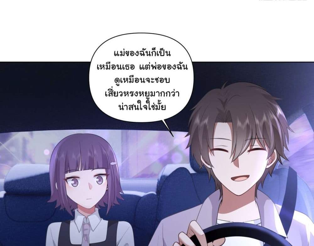 I Really Don’t Want to be Reborn แปลไทย