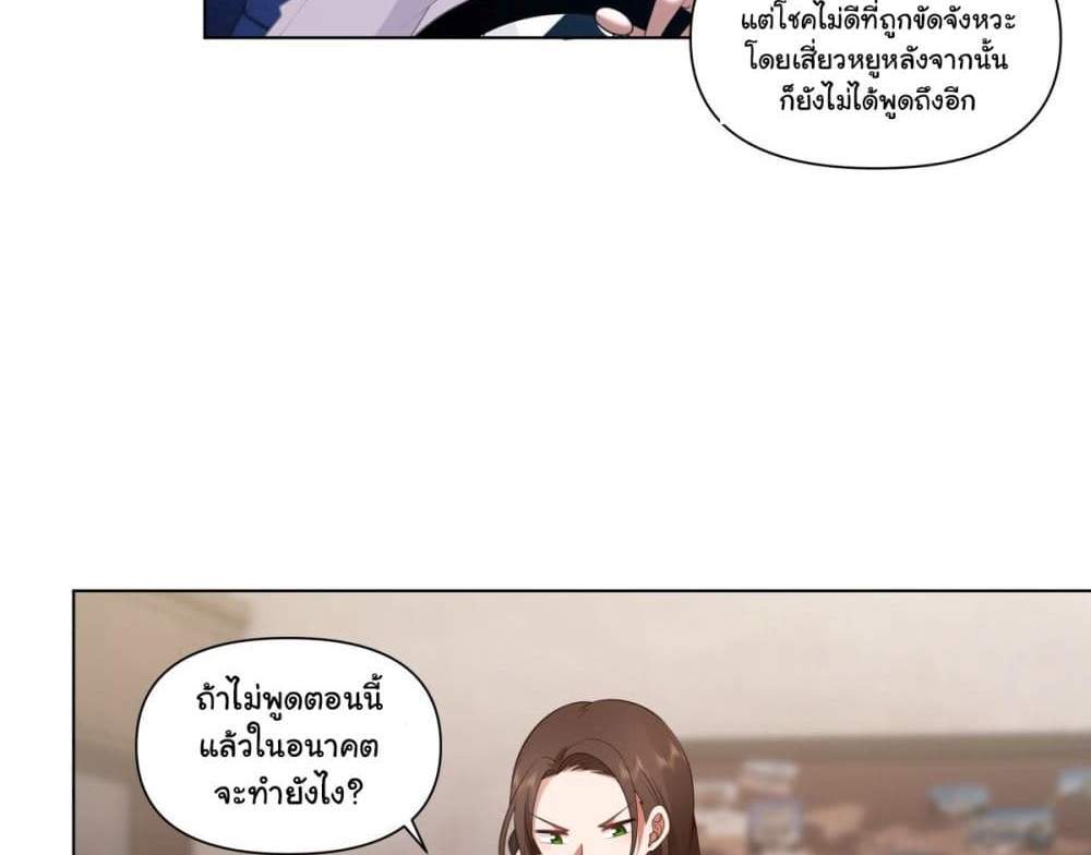 I Really Don’t Want to be Reborn แปลไทย