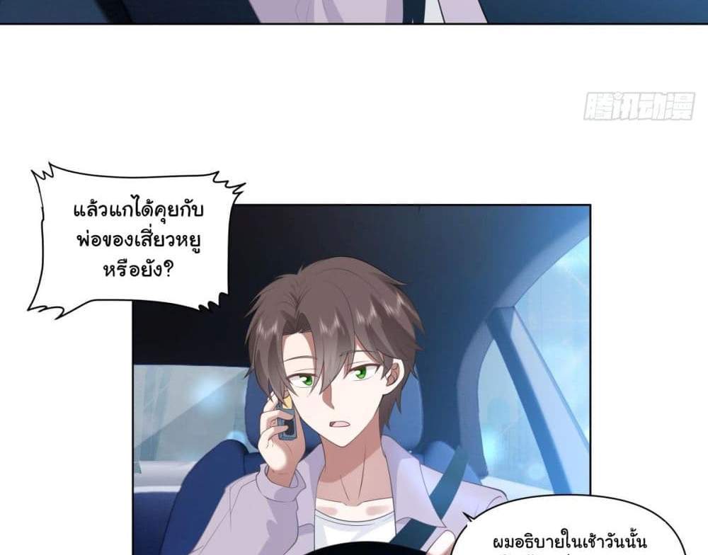 I Really Don’t Want to be Reborn แปลไทย