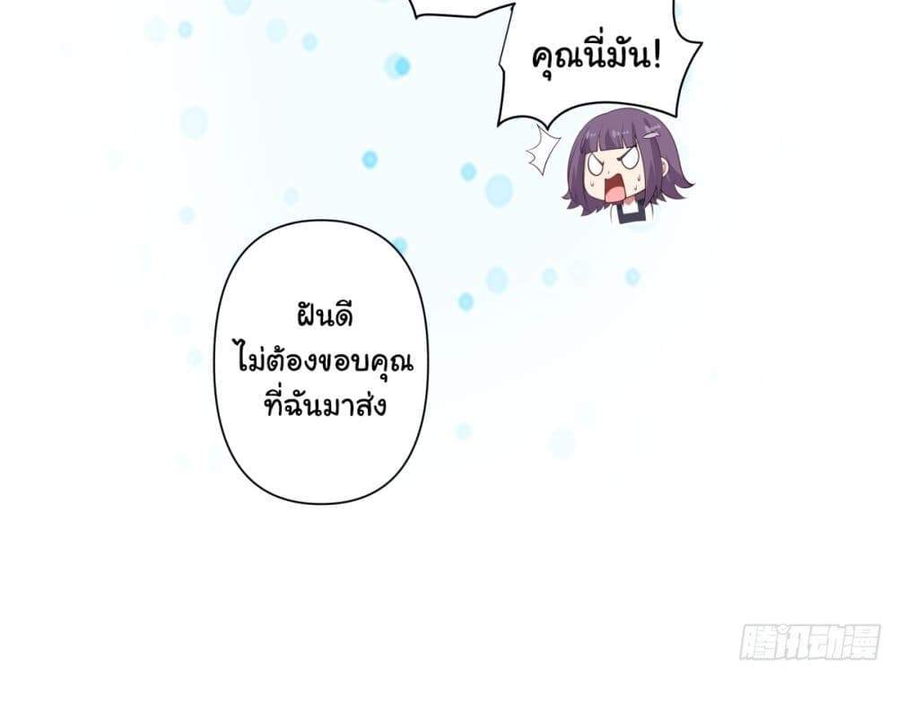 I Really Don’t Want to be Reborn แปลไทย