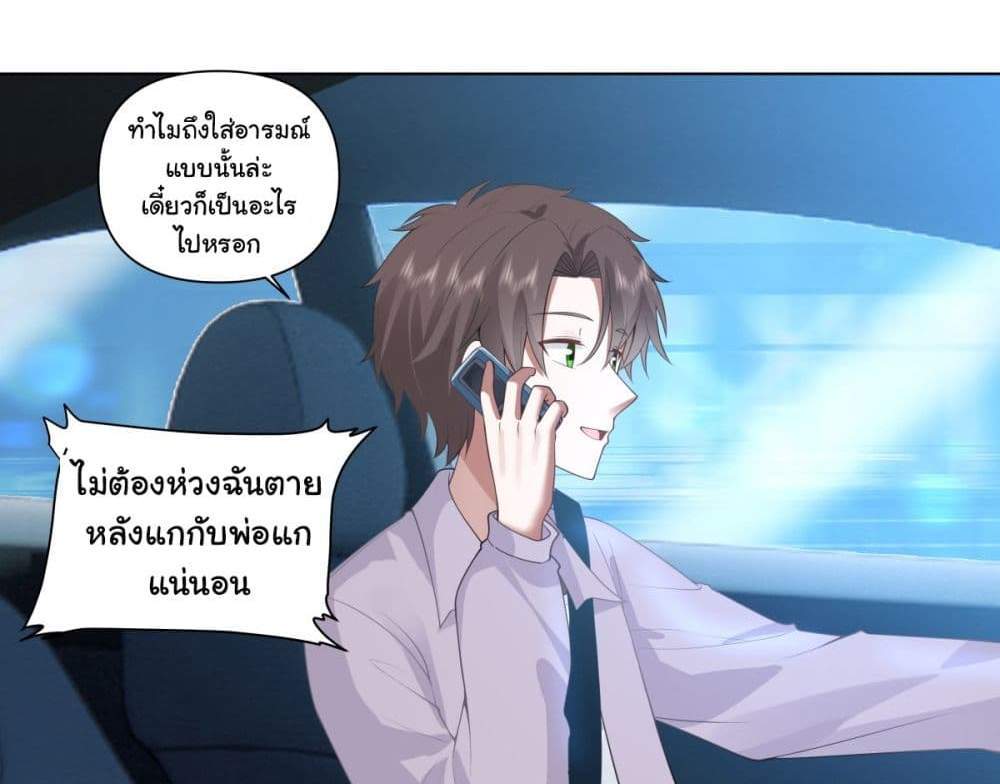 I Really Don’t Want to be Reborn แปลไทย