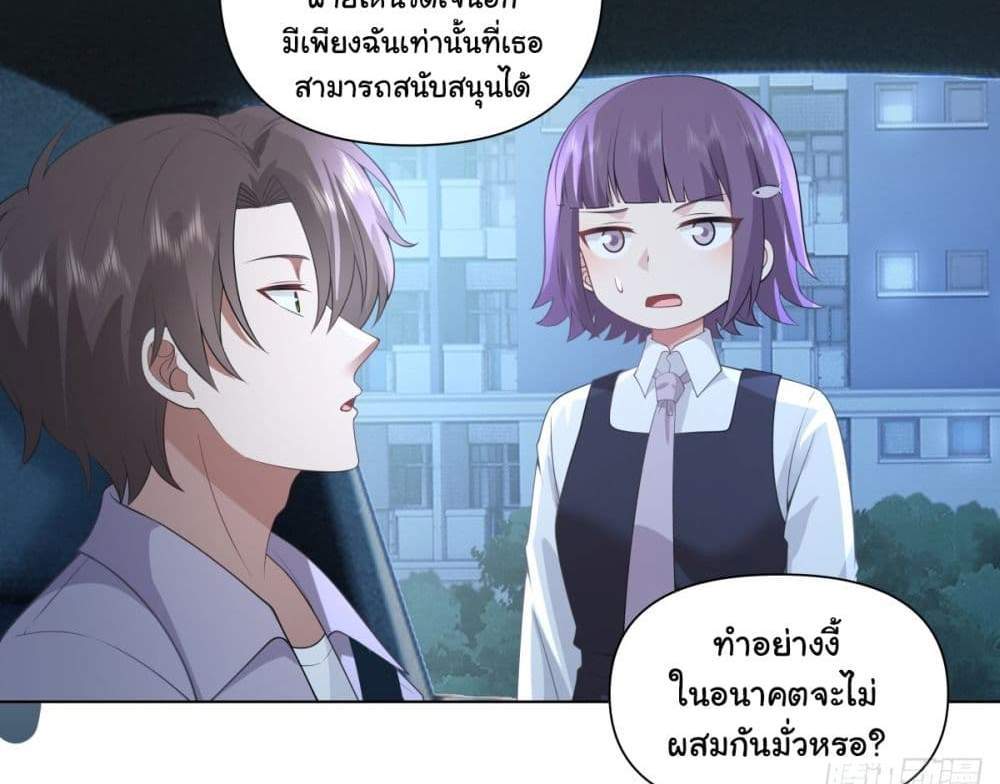 I Really Don’t Want to be Reborn แปลไทย