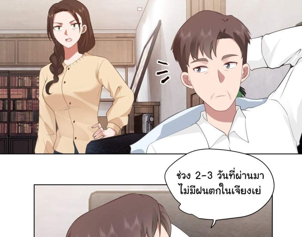 I Really Don’t Want to be Reborn แปลไทย