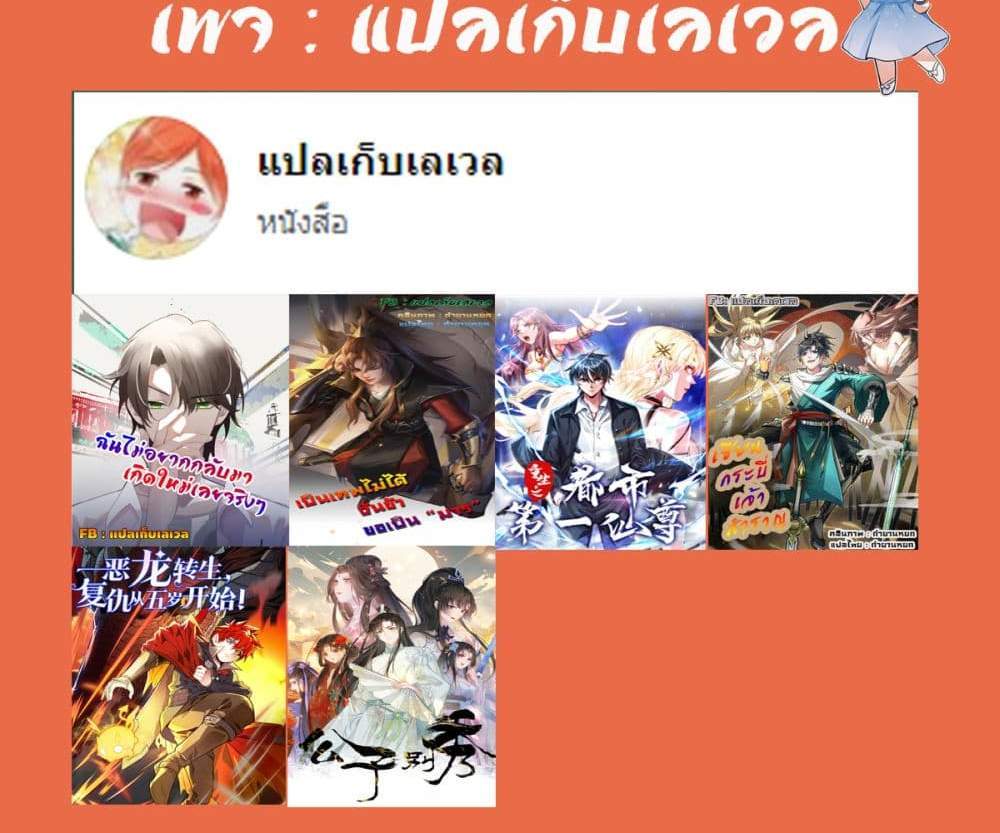 I Really Don’t Want to be Reborn แปลไทย