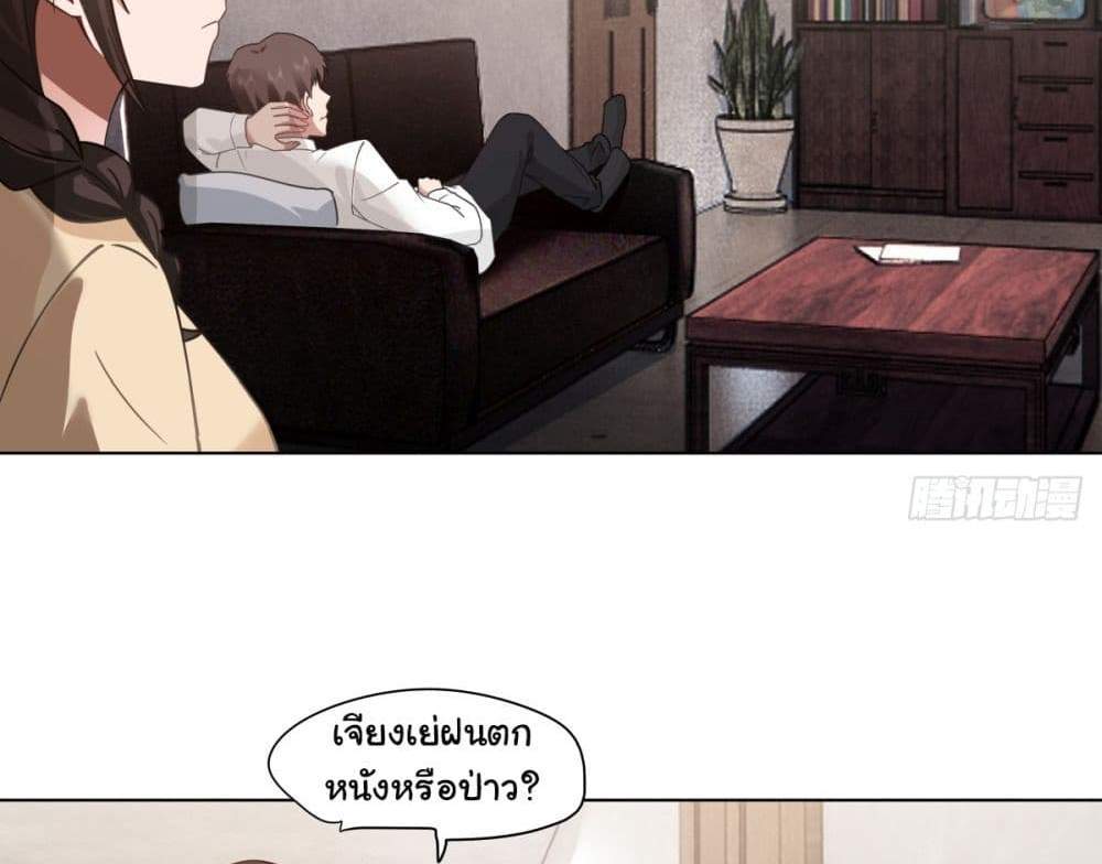I Really Don’t Want to be Reborn แปลไทย