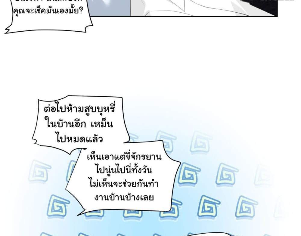 I Really Don’t Want to be Reborn แปลไทย