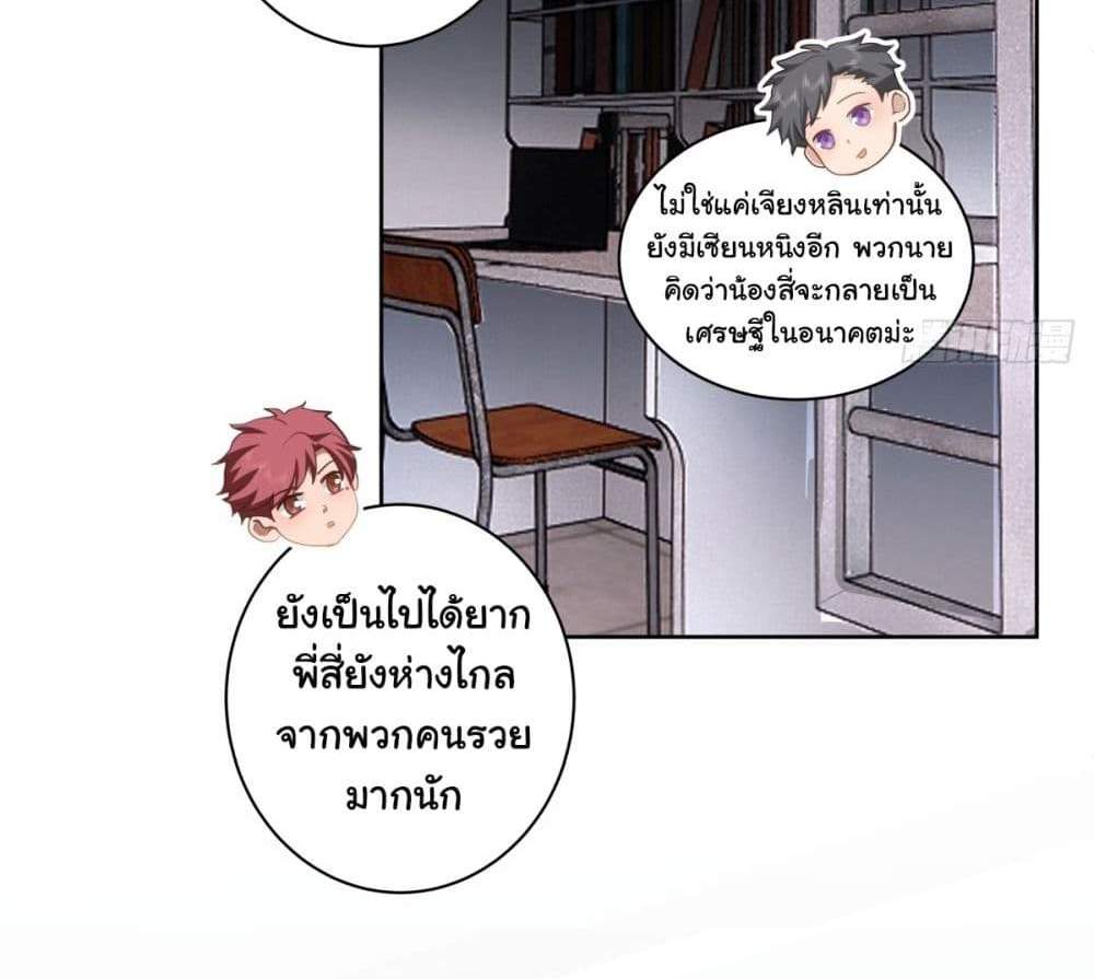 I Really Don’t Want to be Reborn แปลไทย