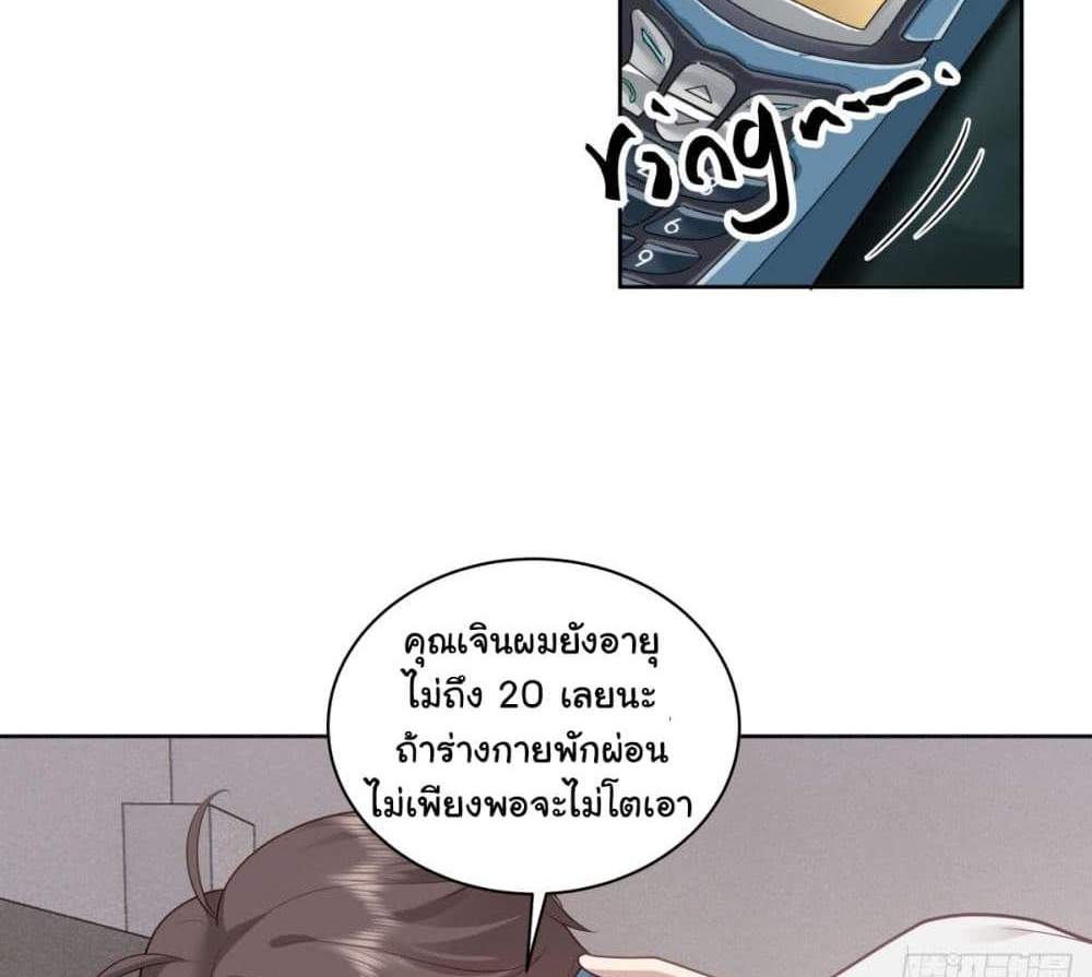 I Really Don’t Want to be Reborn แปลไทย