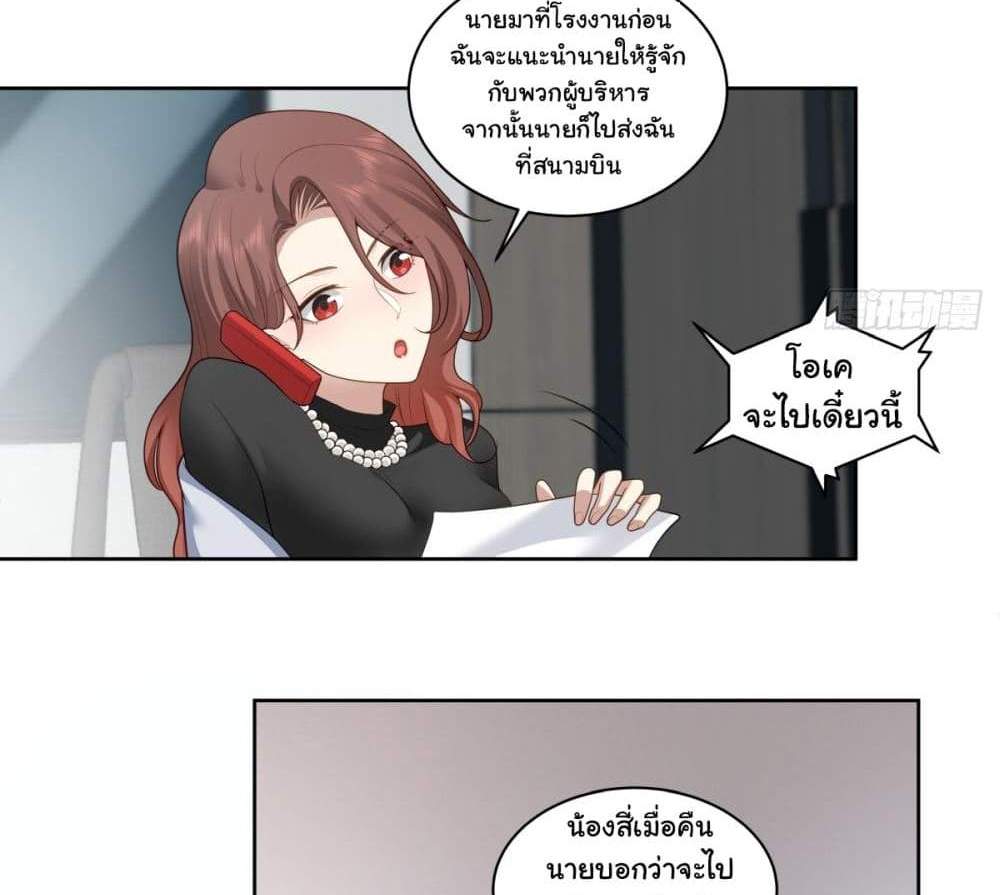 I Really Don’t Want to be Reborn แปลไทย