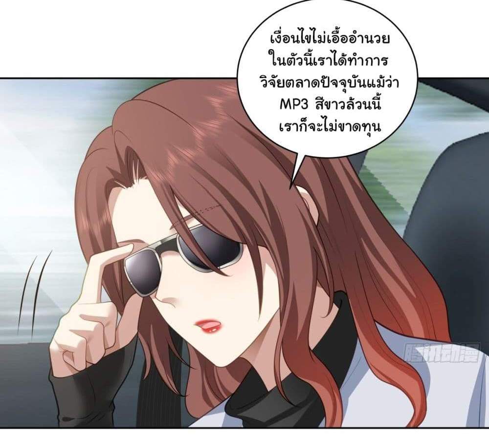 I Really Don’t Want to be Reborn แปลไทย