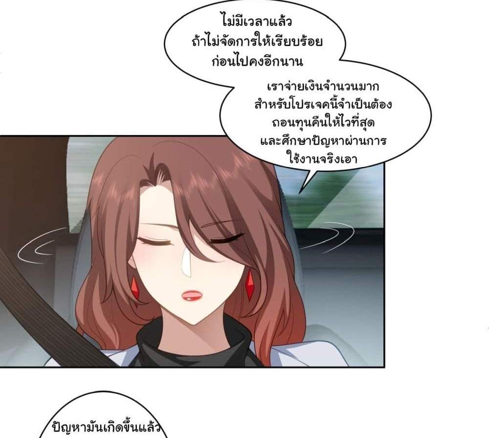 I Really Don’t Want to be Reborn แปลไทย