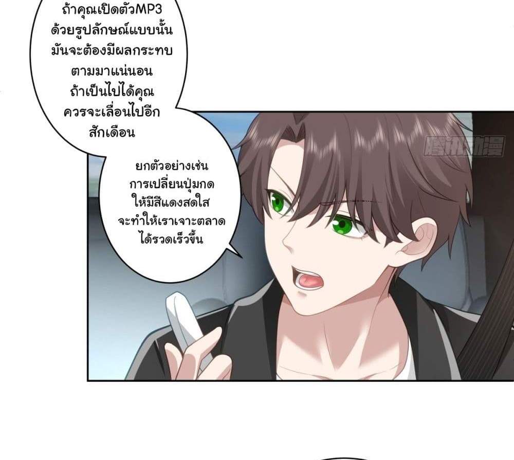 I Really Don’t Want to be Reborn แปลไทย