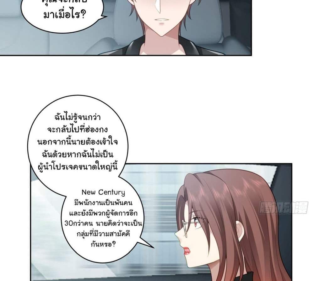 I Really Don’t Want to be Reborn แปลไทย