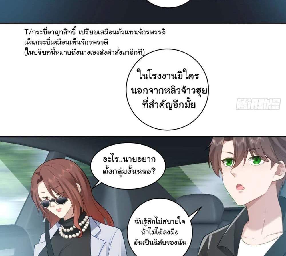 I Really Don’t Want to be Reborn แปลไทย