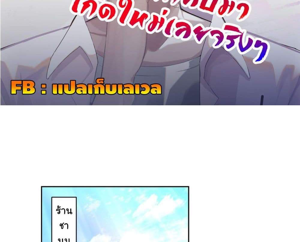 I Really Don’t Want to be Reborn แปลไทย