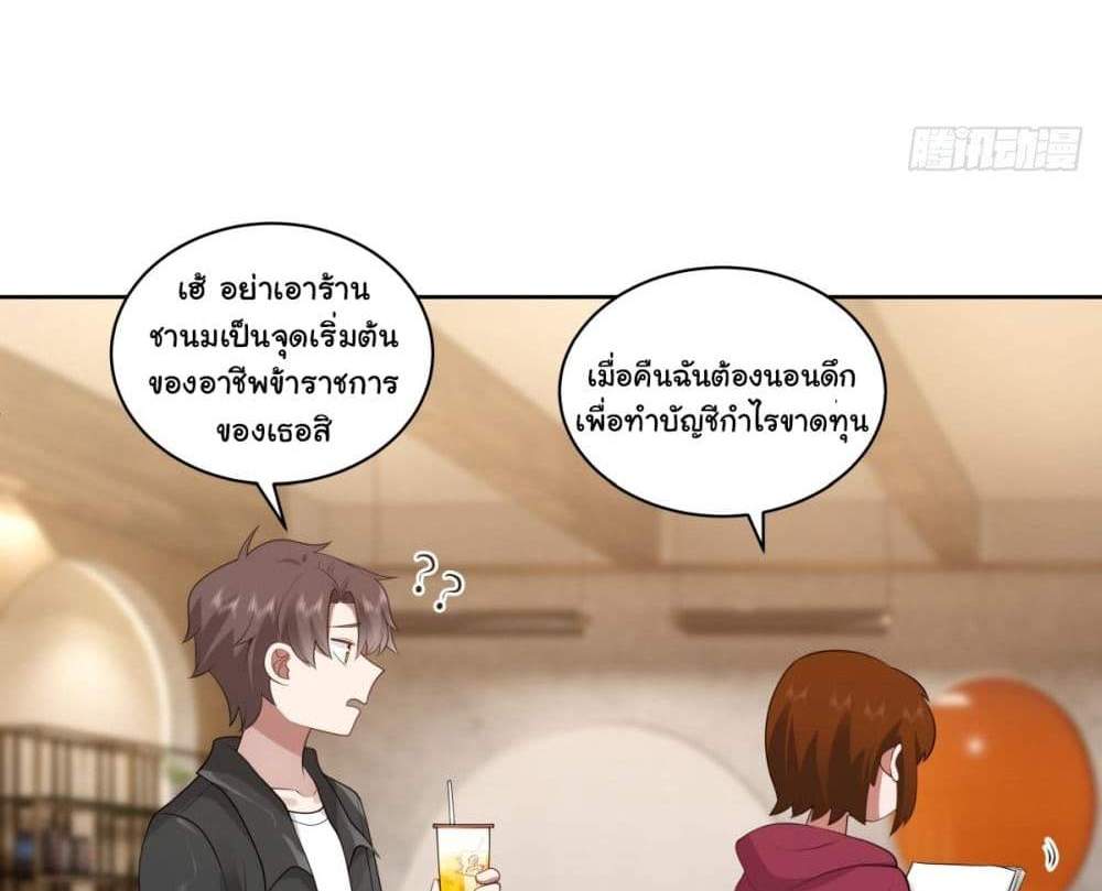 I Really Don’t Want to be Reborn แปลไทย
