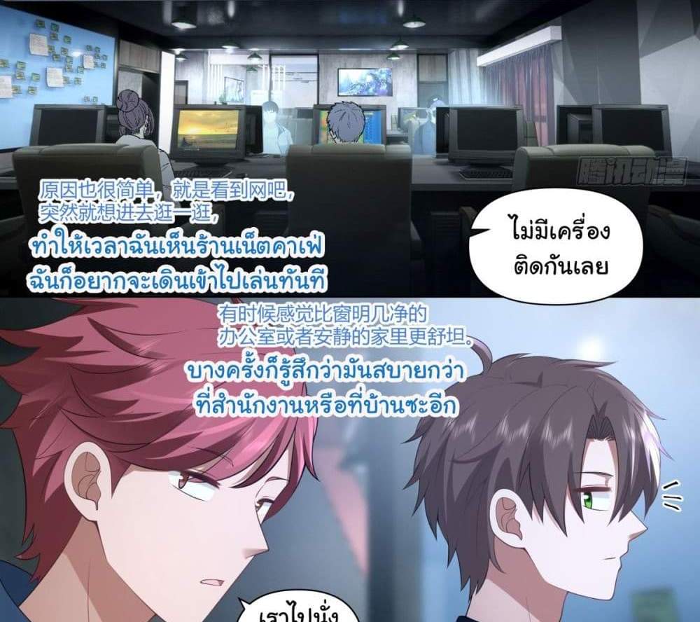 I Really Don’t Want to be Reborn แปลไทย