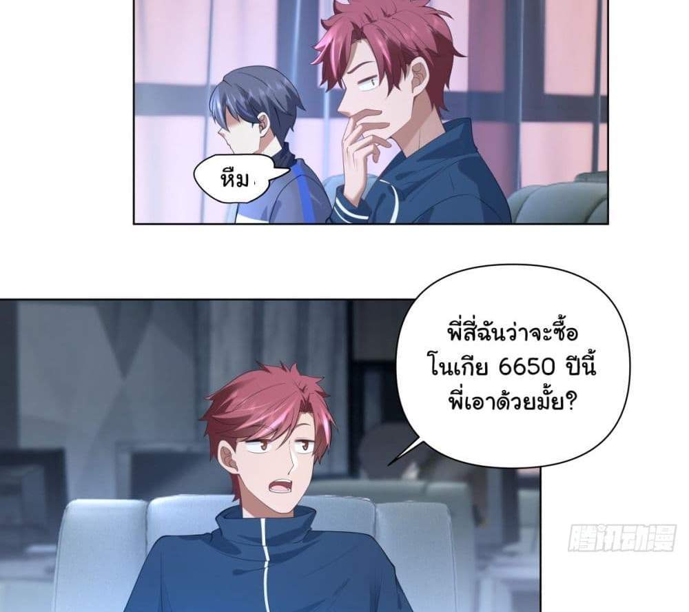 I Really Don’t Want to be Reborn แปลไทย
