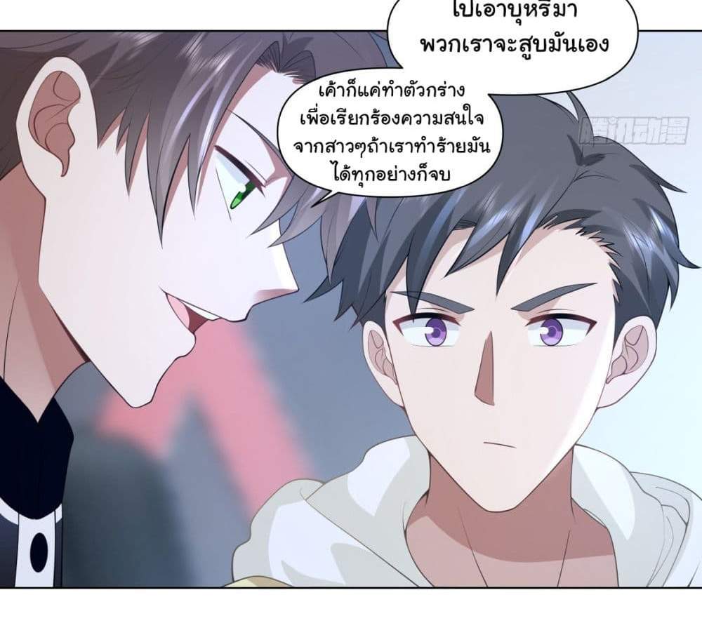 I Really Don’t Want to be Reborn แปลไทย